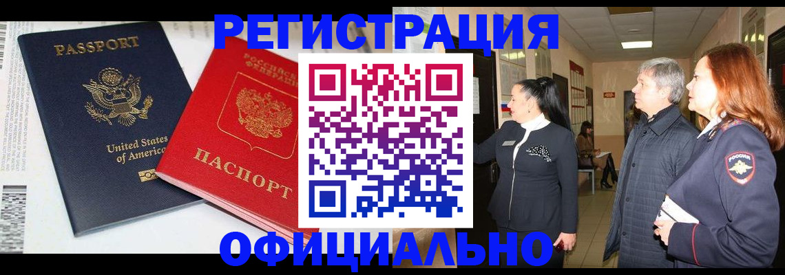 прописка 2025 в Партизанске