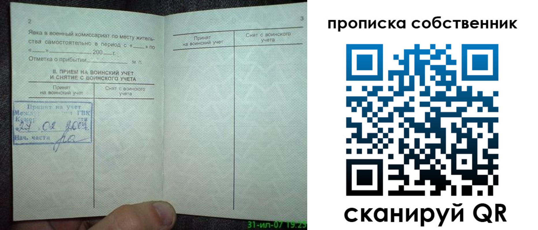 временная регистрация 2025 в Партизанске