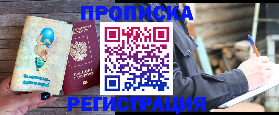 временная регистрация для школы в Партизанске