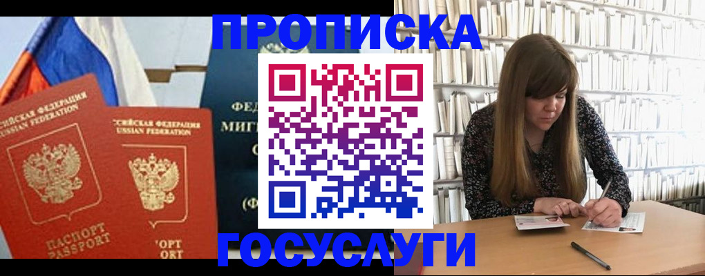 прописка для кредита в Партизанске