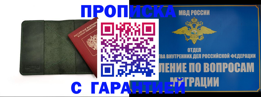 прописка в квартире в Партизанске