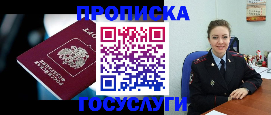 временная регистрация для всех в Партизанске